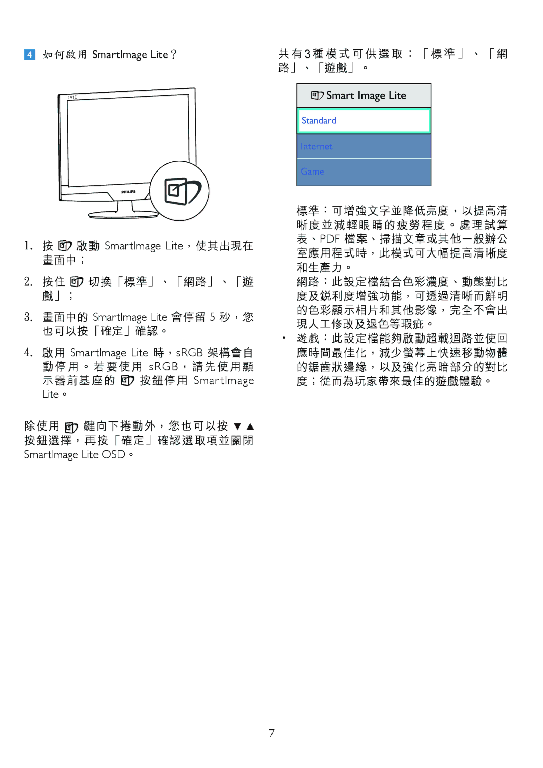 Philips 191EL2SB/00 manual 如何啟用 SmartImage Lite？ 