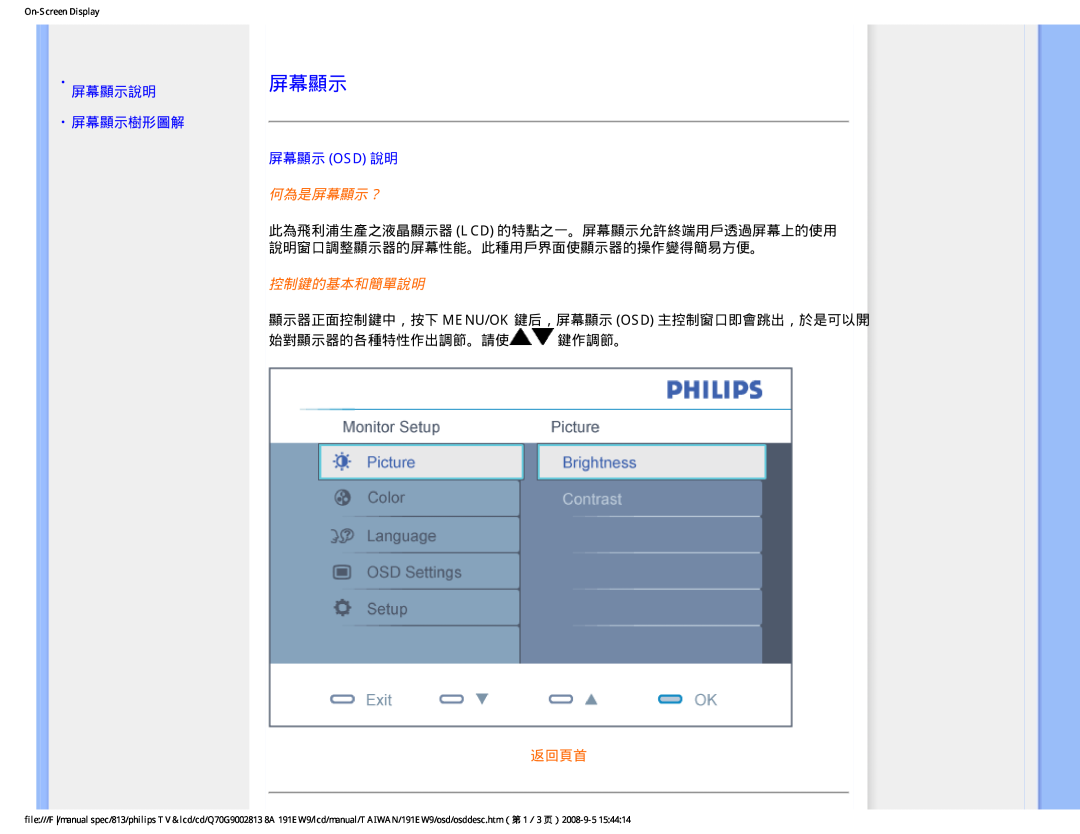 Philips 191EW9 user manual 何為是屏幕顯示？, 控制鍵的基本和簡單說明, 返回頁首, On-ScreenDisplay 