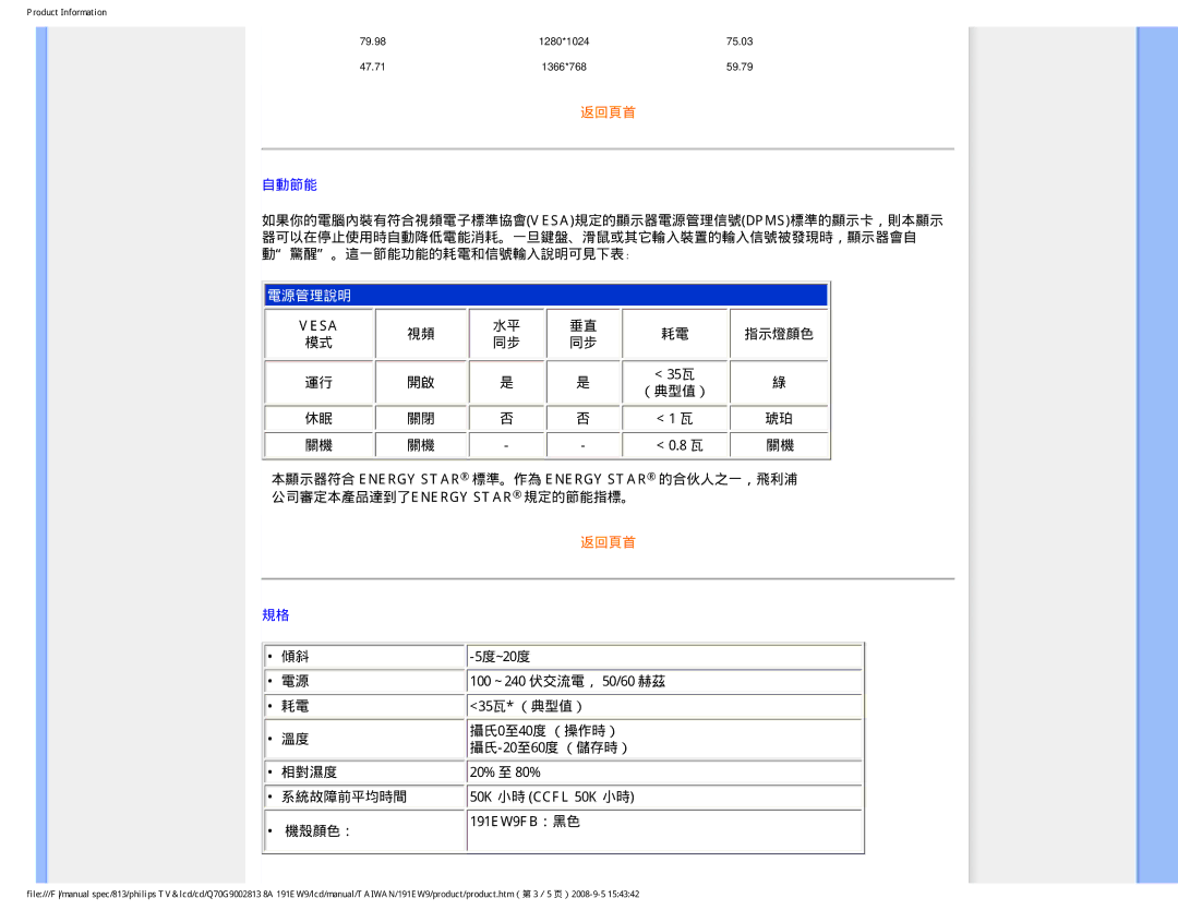 Philips user manual 5度~20度 100 ~ 240 伏交流電， 50/60 赫茲 35瓦* （典型值）, 20% 至 80% 50K 小時 Ccfl 50K 小時 191EW9FB：黑色 