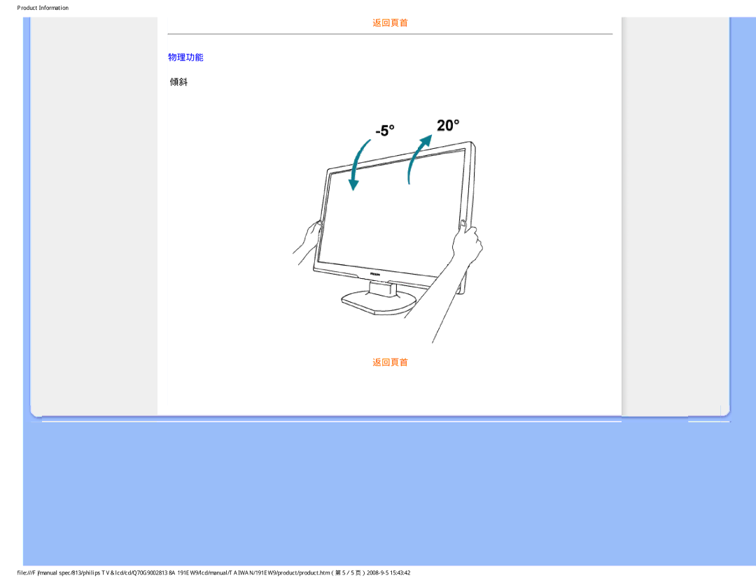 Philips 191EW9 user manual 物理功能 