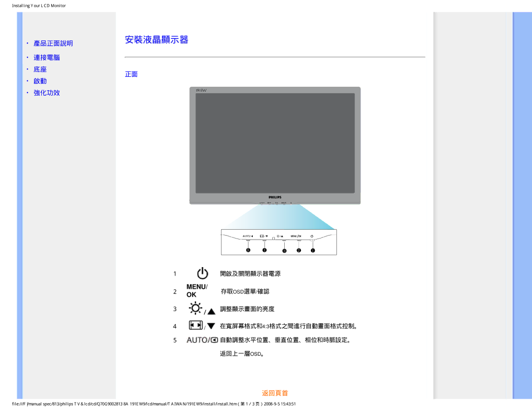 Philips 191EW9 user manual 安裝液晶顯示器 