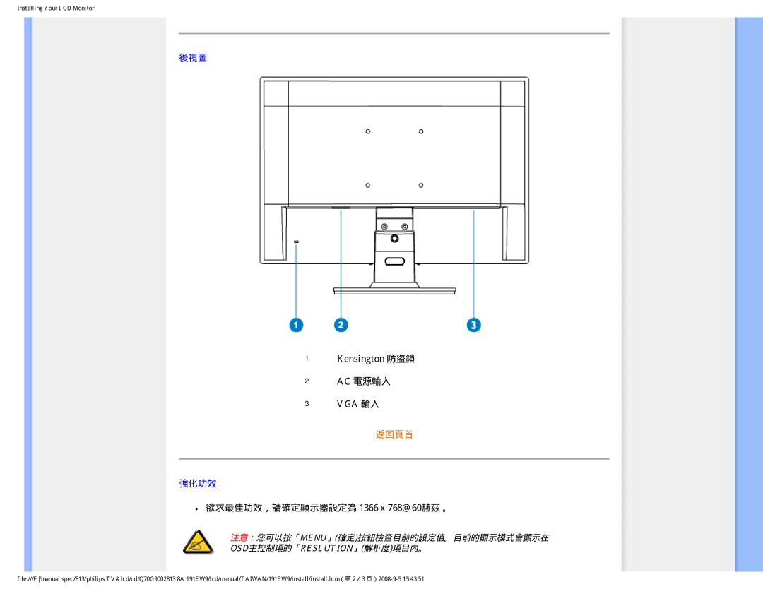 Philips 191EW9 user manual Ac 電源輸入, Vga 輸入, 欲求最佳功效，請確定顯示器設定為 1366 x 768@60赫茲 。 