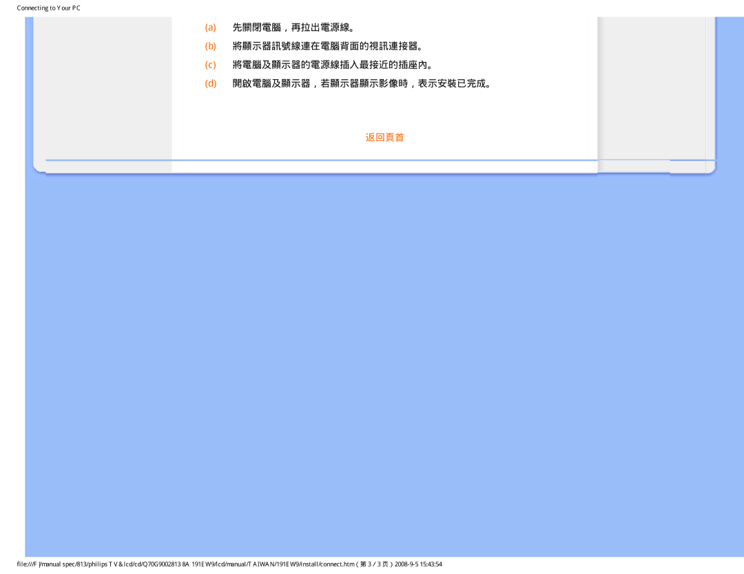 Philips 191EW9 user manual 返回頁首 