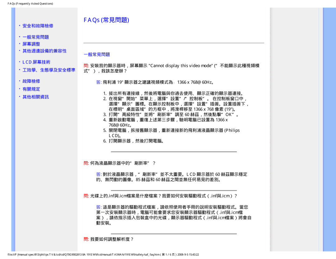 Philips 191EW9 user manual FAQs 常見問題, 光碟上的.inf與.icm檔案是什麼檔案？我要如何安裝驅動程式（.inf與.icm）？, 我要如何調整解析度？ 