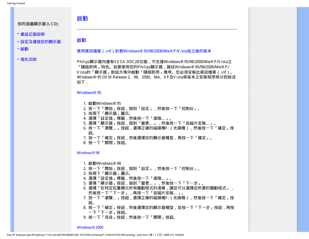 Philips 191EW9 你的液晶顯示器 Lcd, Windows, 按一下「確定」按鈕，然後選擇您的顯示器機型，再按一下「確定」。 按一下「關閉」按鈕。, 按一下「瀏覽…」按鈕，選擇正確的磁碟機f（光碟機），然後按一下「確定」按 鈕。 
