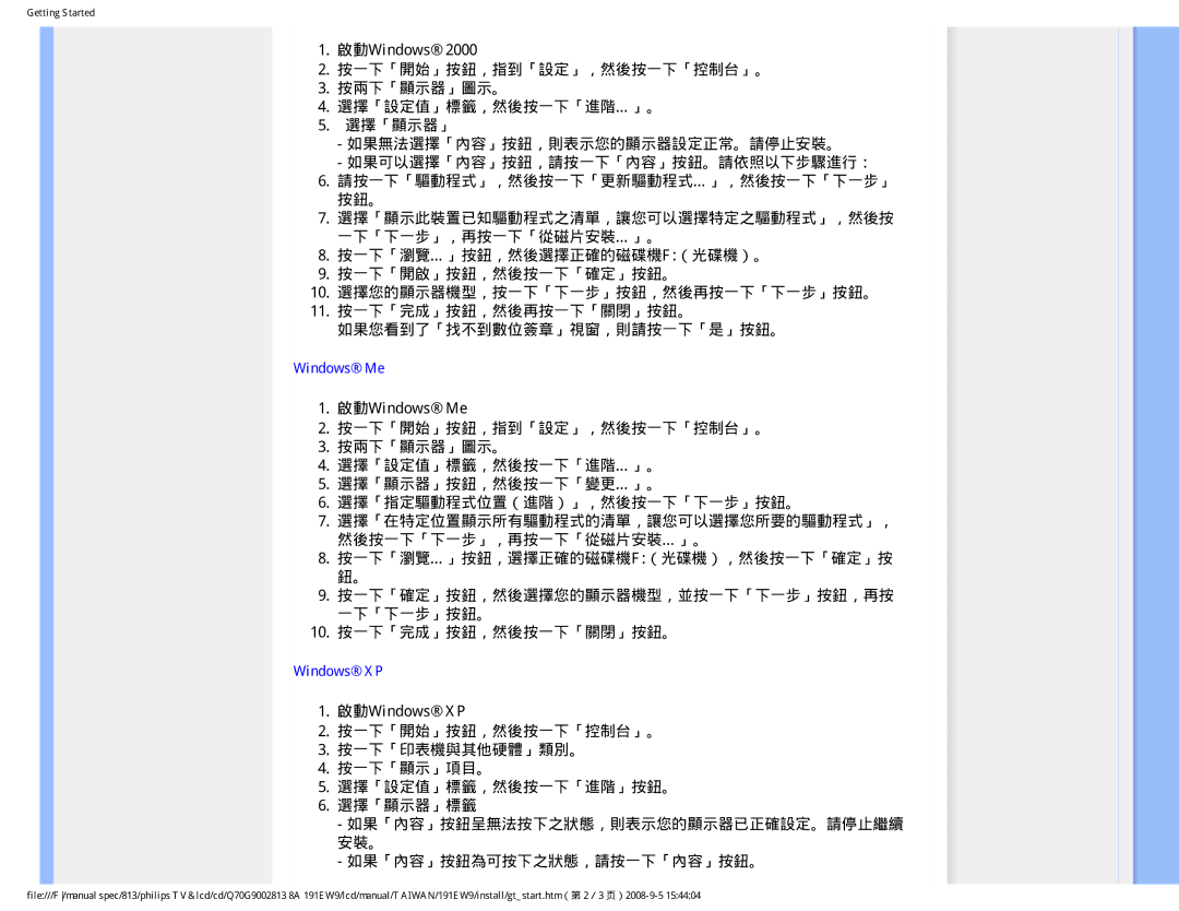 Philips 191EW9 user manual 如果「內容」按鈕為可按下之狀態，請按一下「內容」按鈕。, 如果「內容」按鈕呈無法按下之狀態，則表示您的顯示器已正確設定。請停止繼續 安裝。 