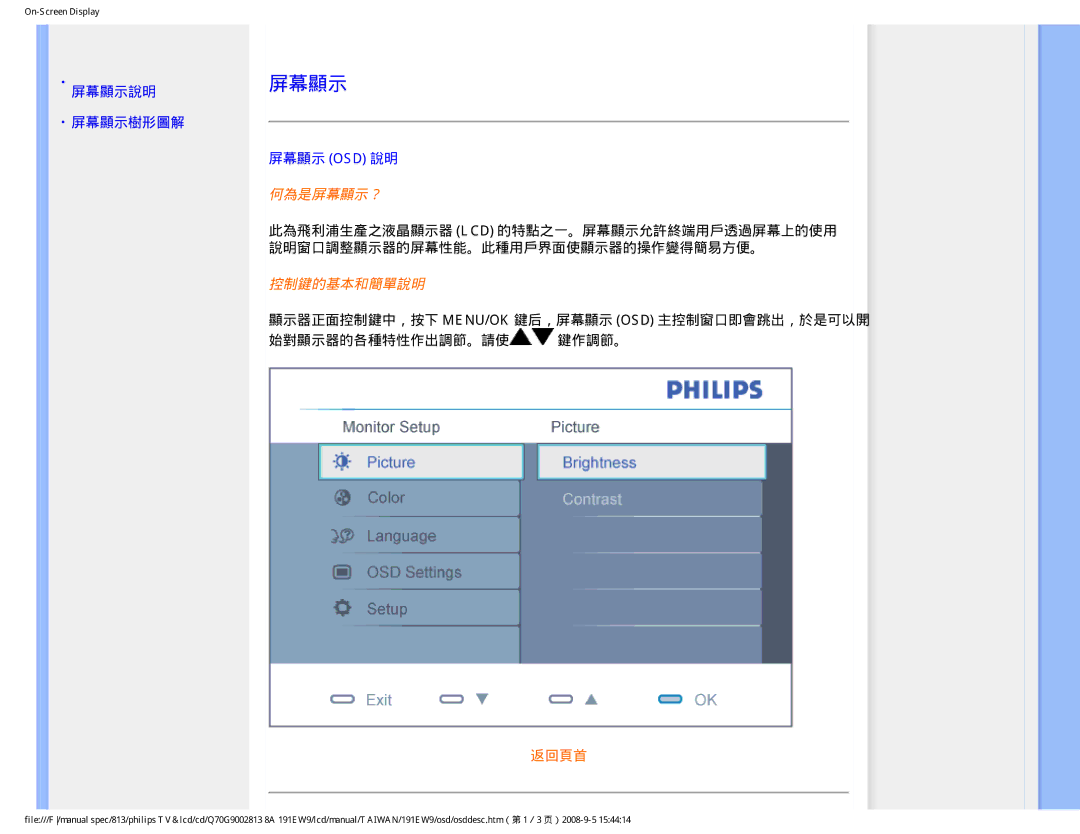 Philips 191EW9 user manual 屏幕顯示說明 屏幕顯示樹形圖解, 屏幕顯示 Osd 說明 