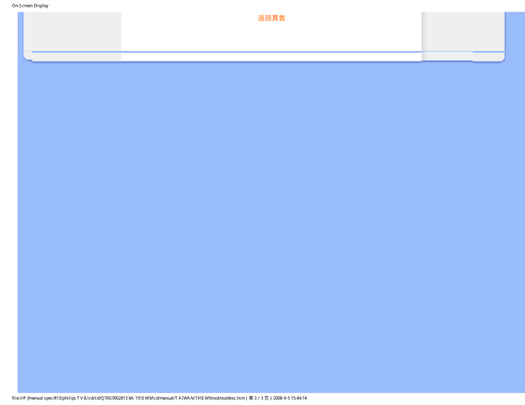 Philips 191EW9 user manual 返回頁首 