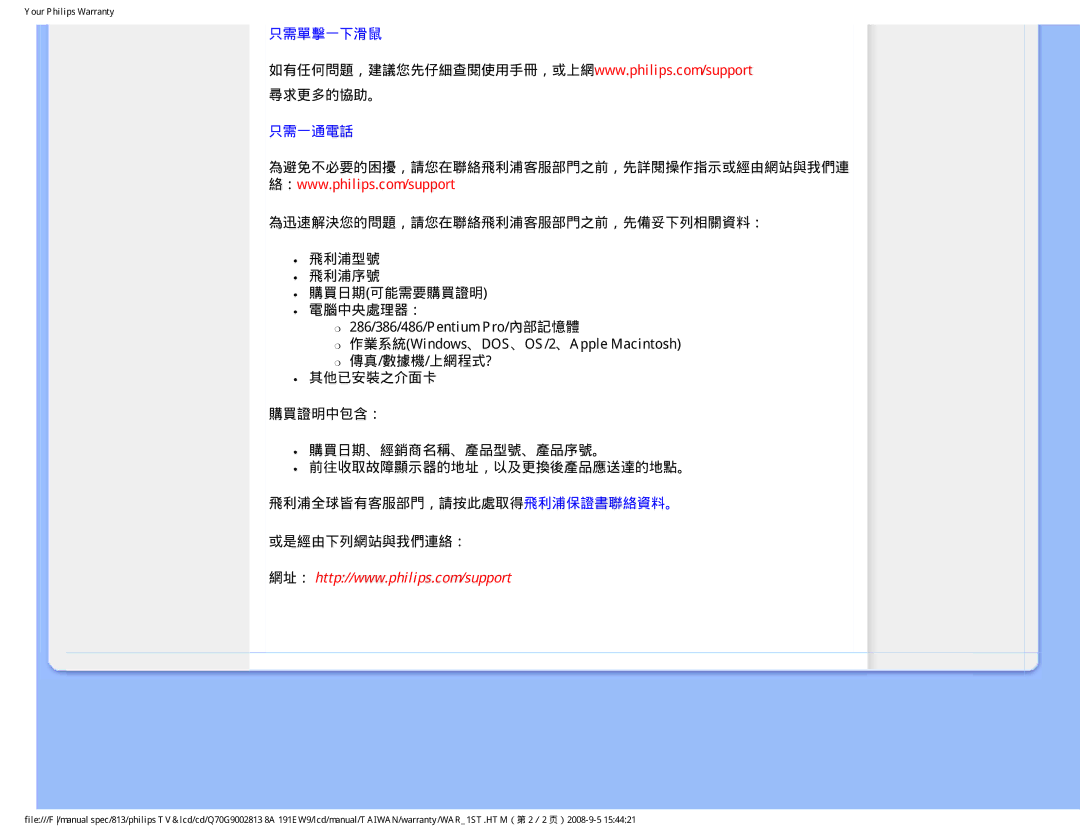 Philips 191EW9 user manual 只需單擊一下滑鼠 只需一通電話 