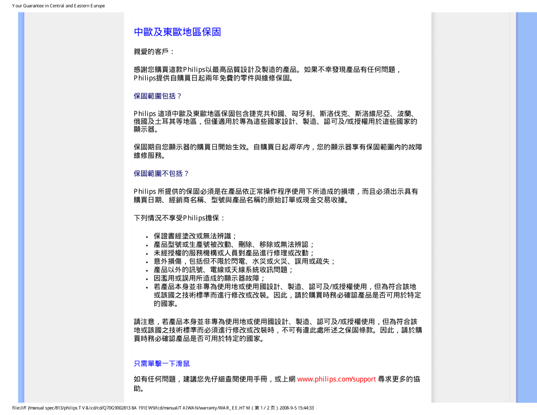 Philips 191EW9 user manual 中歐及東歐地區保固, 親愛的客戶：, 只需單擊一下滑鼠 