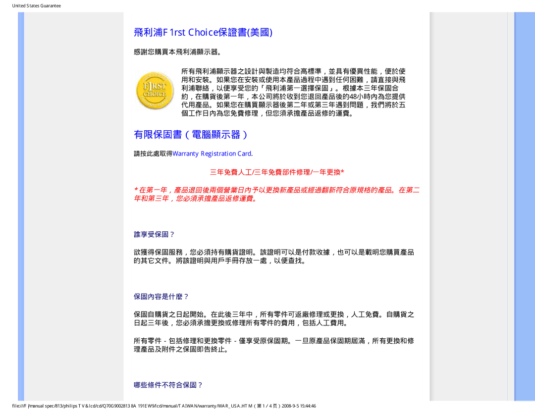 Philips 191EW9 user manual 飛利浦F1rst Choice保證書美國, 有限保固書（電腦顯示器） 