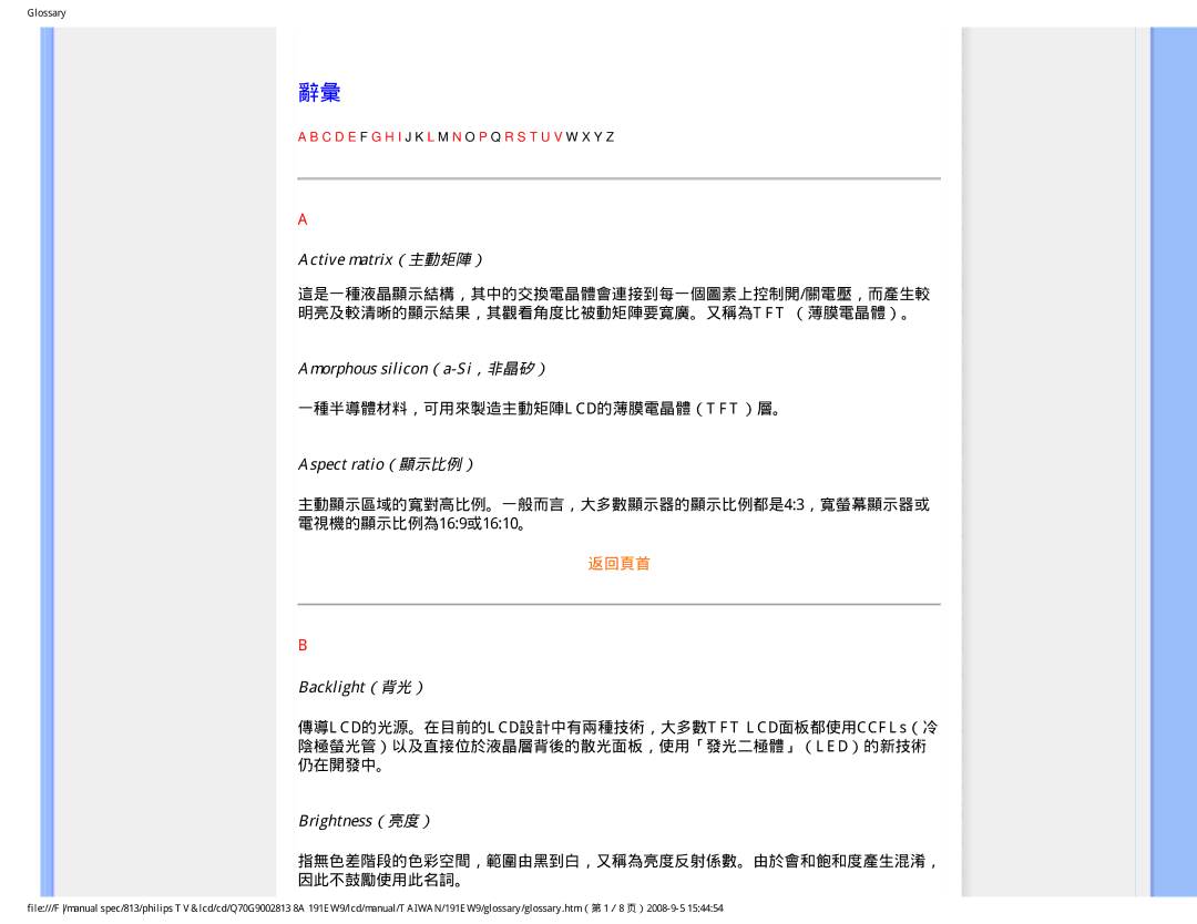 Philips 191EW9 Active matrix（主動矩陣）, Amorphous silicon（a-Si，非晶矽）, Aspect ratio（顯示比例）, Backlight（背光）, Brightness（亮度） 