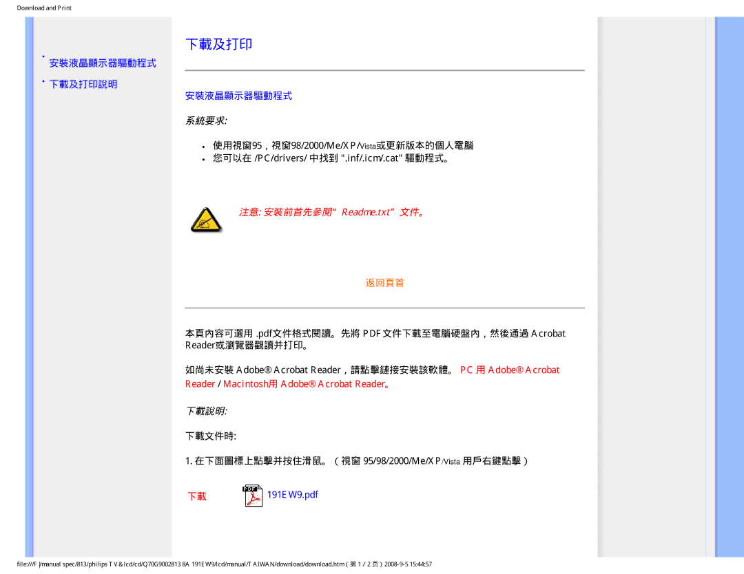 Philips 191EW9 user manual 安裝液晶顯示器驅動程式 下載及打印說明, 系統要求, 下載說明, 下載文件時 在下面圖標上點擊并按住滑鼠。（視窗 95/98/2000/Me/XP/Vista 用戶右鍵點擊） 