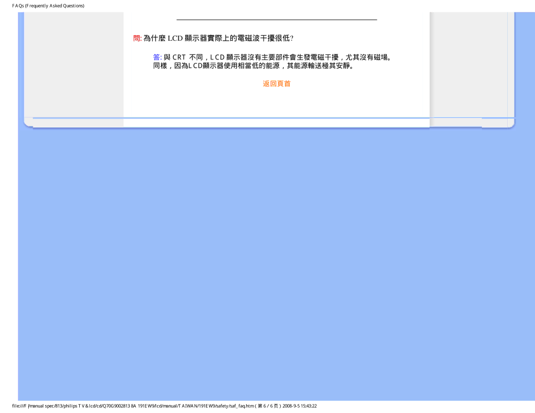 Philips 191EW9 user manual 為什麼 Lcd 顯示器實際上的電磁波干擾很低? 