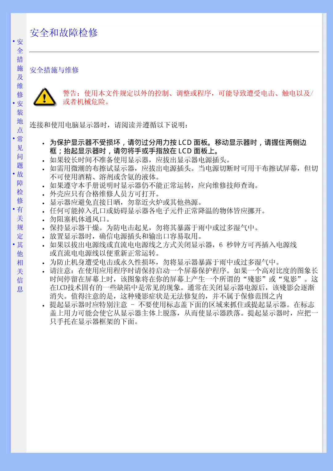 Philips 200BW user manual 安全措施与维修, 为防止机身遭受电击或永久性损坏，勿将显示器暴露于雨中或过多湿气中。 