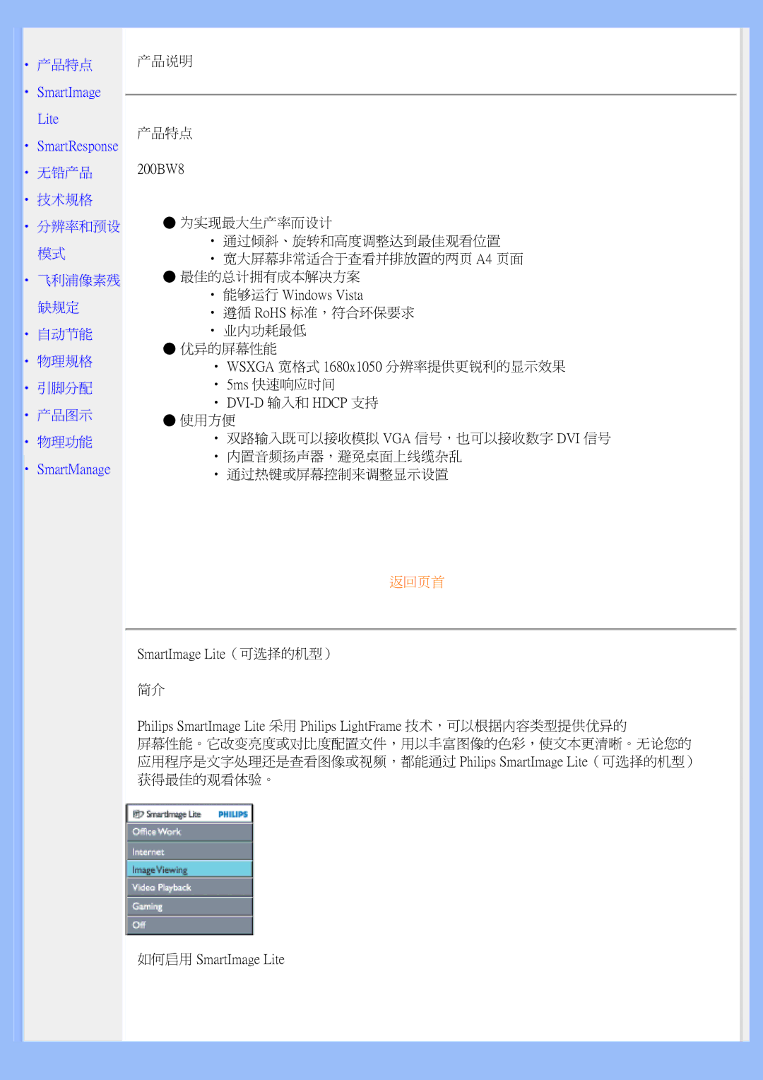 Philips 200BW user manual 返回页首 