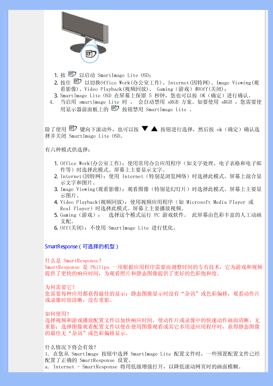 Philips 200BW user manual 什么是 SmartResponse？ 