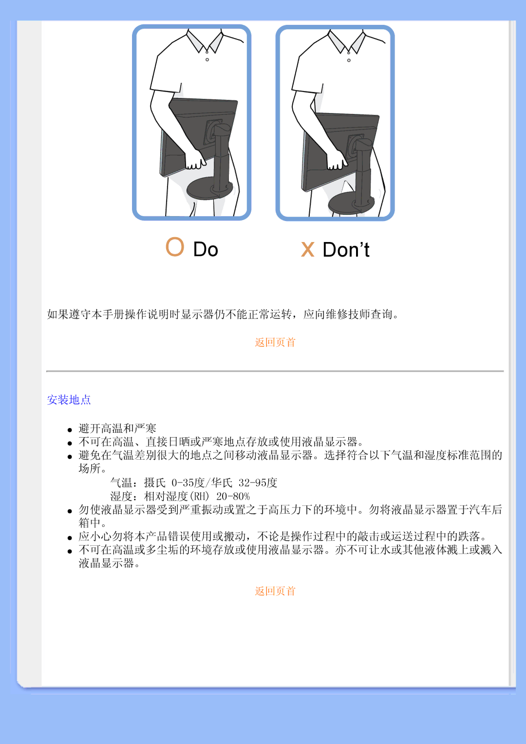 Philips 200BW user manual 如果遵守本手册操作说明时显示器仍不能正常运转，应向维修技师查询。, 安装地点, 避开高温和严寒 不可在高温、直接日晒或严寒地点存放或使用液晶显示器。 