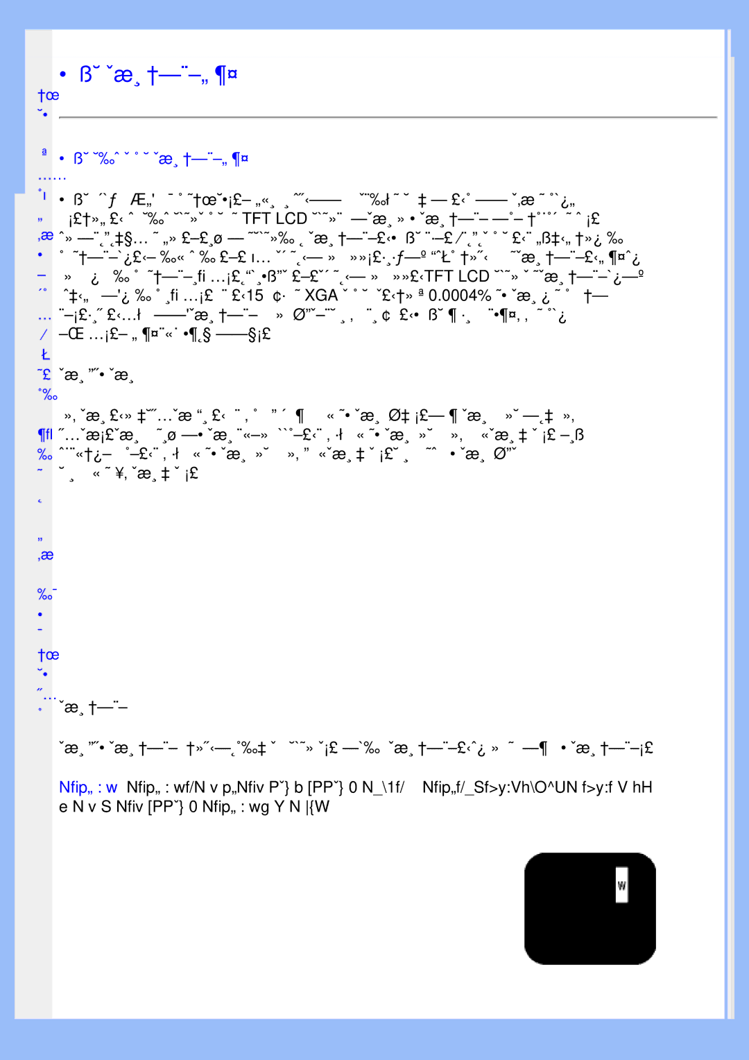 Philips 200BW user manual 飞利浦平面显示器像素残缺规定, 像素残缺种类 像素和分像素残缺以不同形式出现在屏幕上。有两类像素残缺，每一类内有多种分像素残缺。 