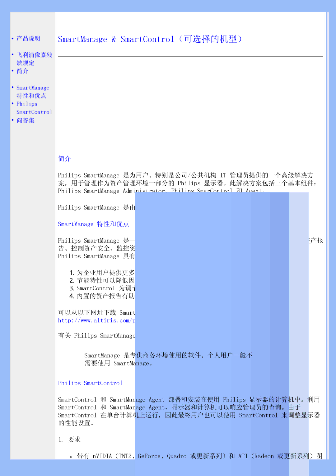 Philips 200BW user manual SmartManage & SmartControl（可选择的机型） 