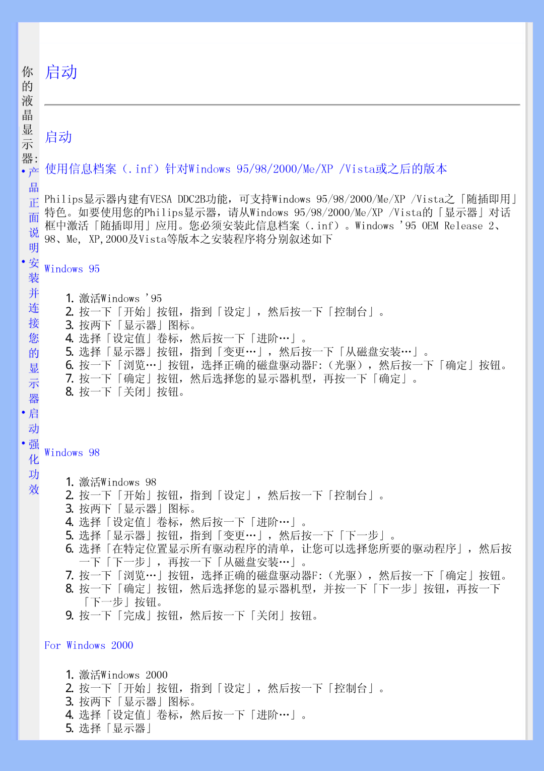 Philips 200BW user manual 使用信息档案（.inf）针对Windows 95/98/2000/Me/XP /Vista或之后的版本 