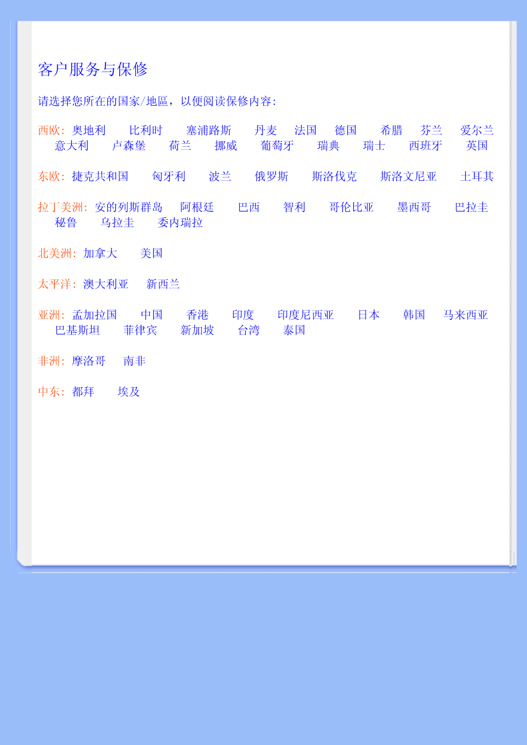 Philips 200BW user manual 请选择您所在的国家/地區，以便阅读保修内容, 阿根廷 哥伦比亚 墨西哥 巴拉圭 乌拉圭 委内瑞拉, 太平洋 澳大利亚 新西兰, 印度尼西亚 马来西亚 巴基斯坦 菲律宾 新加坡, 中东 都拜 埃及 