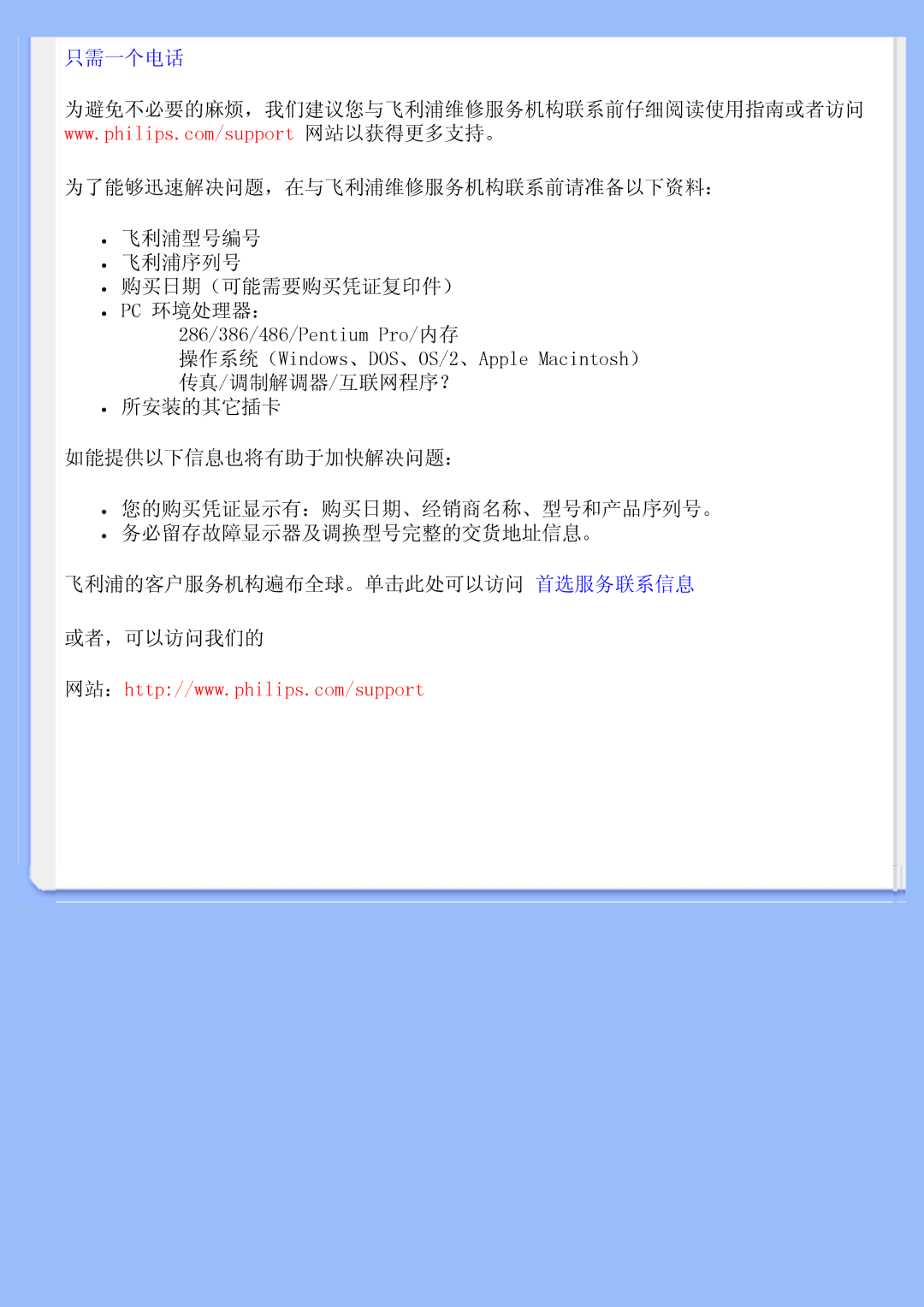 Philips 200BW user manual 只需一个电话 