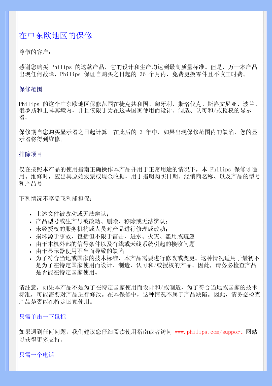 Philips 200BW user manual 在中东欧地区的保修, 只需单击一下鼠标 只需一个电话 