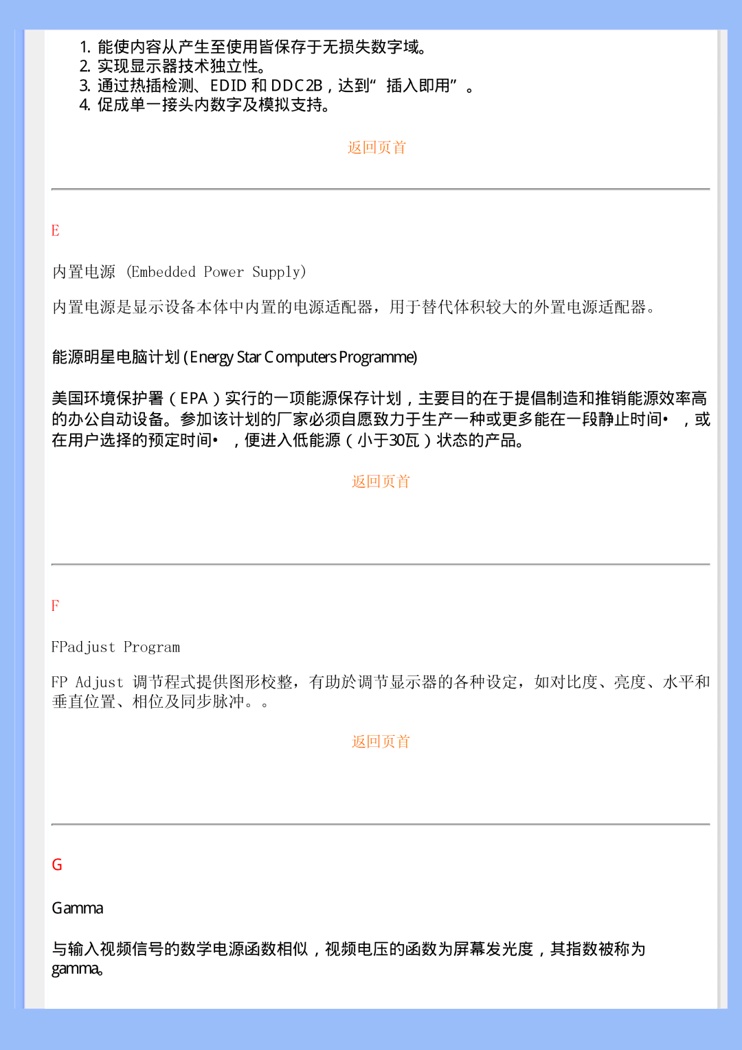 Philips 200BW user manual Gamma 与输入视频信号的数学电源函数相似，视频电压的函数为屏幕发光度，其指数被称为 gamma。 