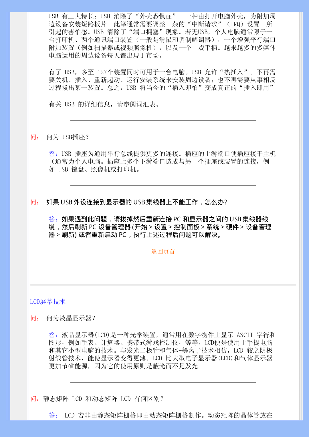 Philips 200BW user manual 有关 Usb 的详细信息，请参阅词汇表。 ： 何为 Usb插座？, ： 如果 Usb 外设连接到显示器的 Usb 集线器上不能工作，怎么办?, Lcd屏幕技术, ： 何为液晶显示器？ 