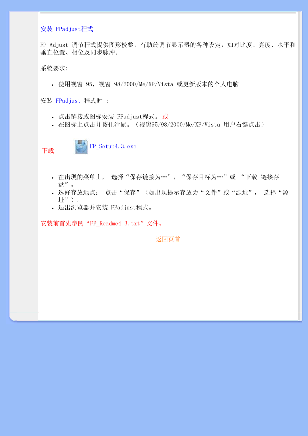 Philips 200BW user manual 安装前首先参阅FPReadme4.3.txt文件。 