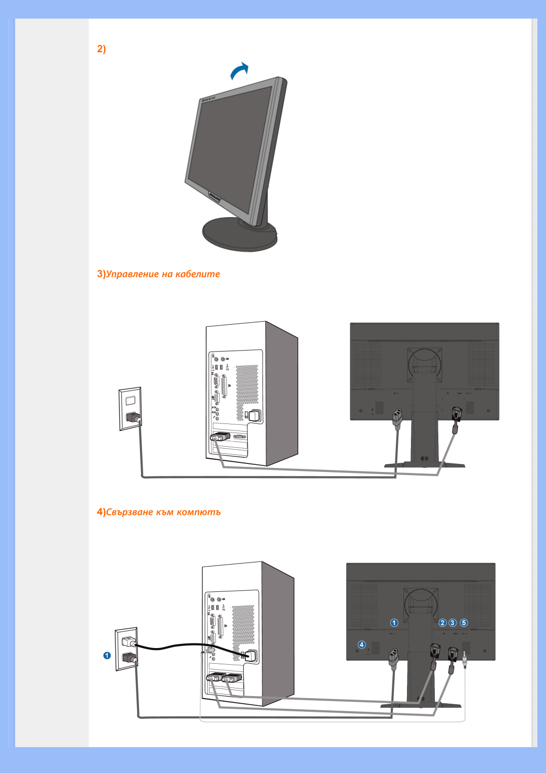 Philips 200BW8 user manual 3Управление на кабелите 4Свързване към компютъ 