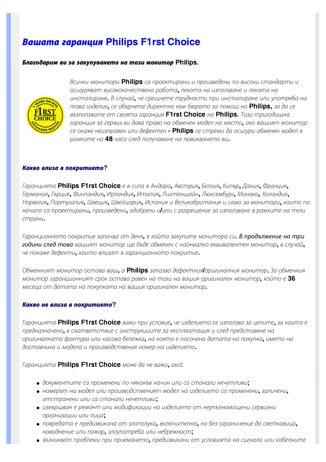 Philips 200BW8 user manual Вашата гаранция Philips F1rst Choice, Благодарим ви за закупуването на този монитор Philips 