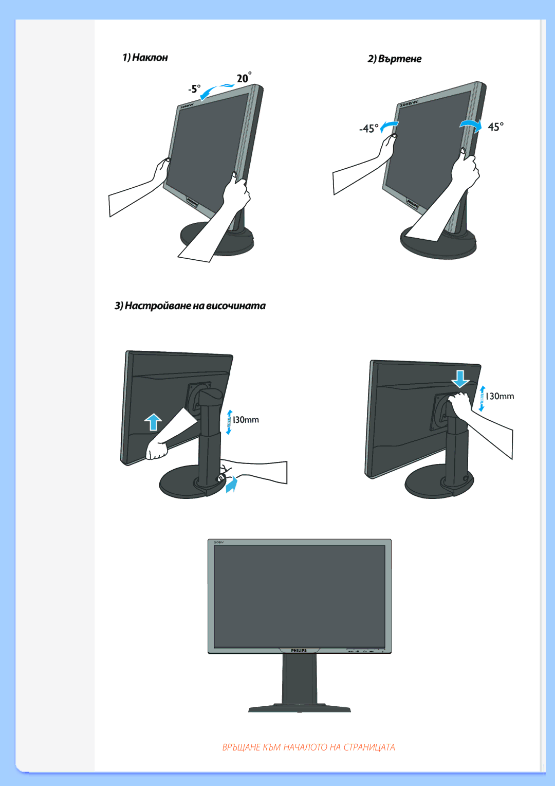 Philips 200BW8 user manual Наклон 