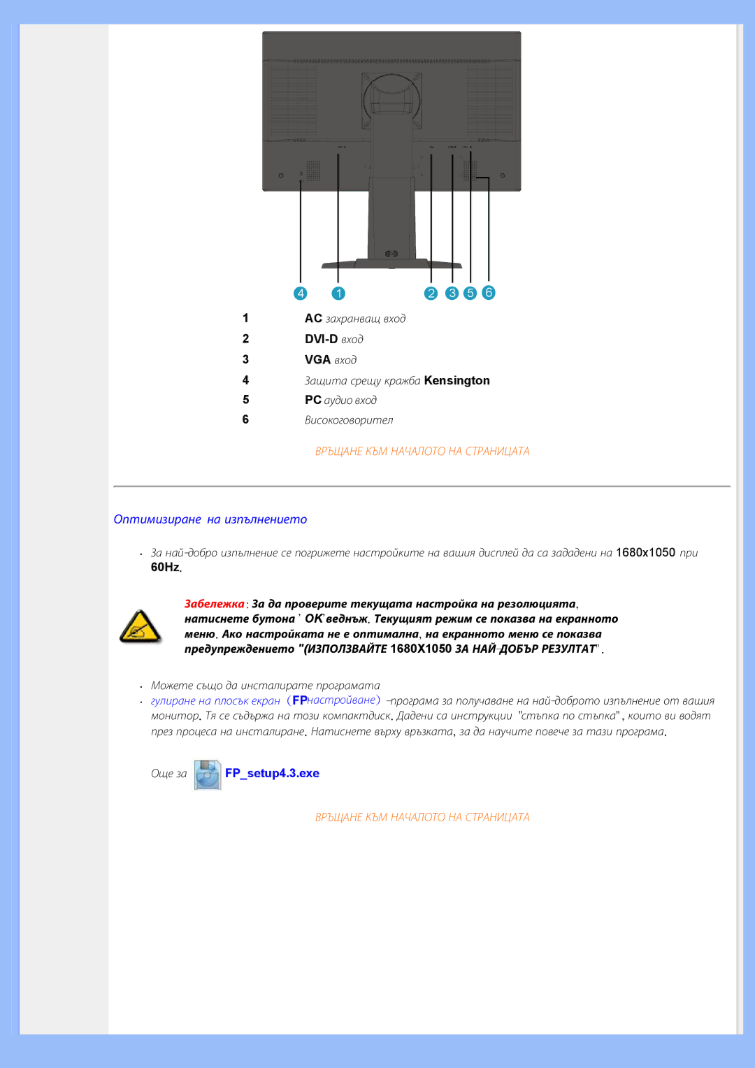 Philips 200BW8 user manual Оптимизиране на изпълнението 