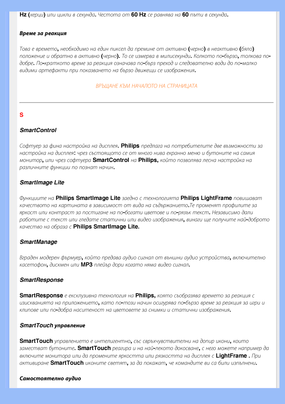 Philips 200BW8 Време за реакция, SmartControl, SmartImage Lite, SmartManage, SmartResponse, SmartTouch управление 