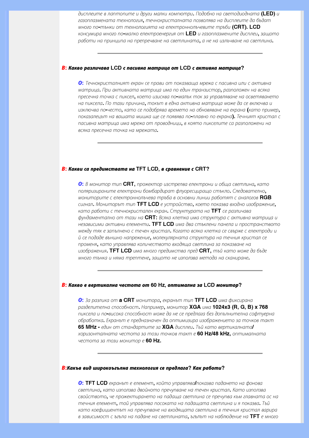 Philips 200BW8 user manual Какви са предимствата на TFT LCD, в сравнение с CRT? 