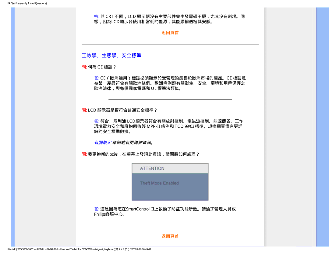 Philips 200CW8 user manual 何為 Ce 標誌？, Lcd 顯示器是否符合普通安全標準？, 有關規定 章節載有更詳細資訊。 