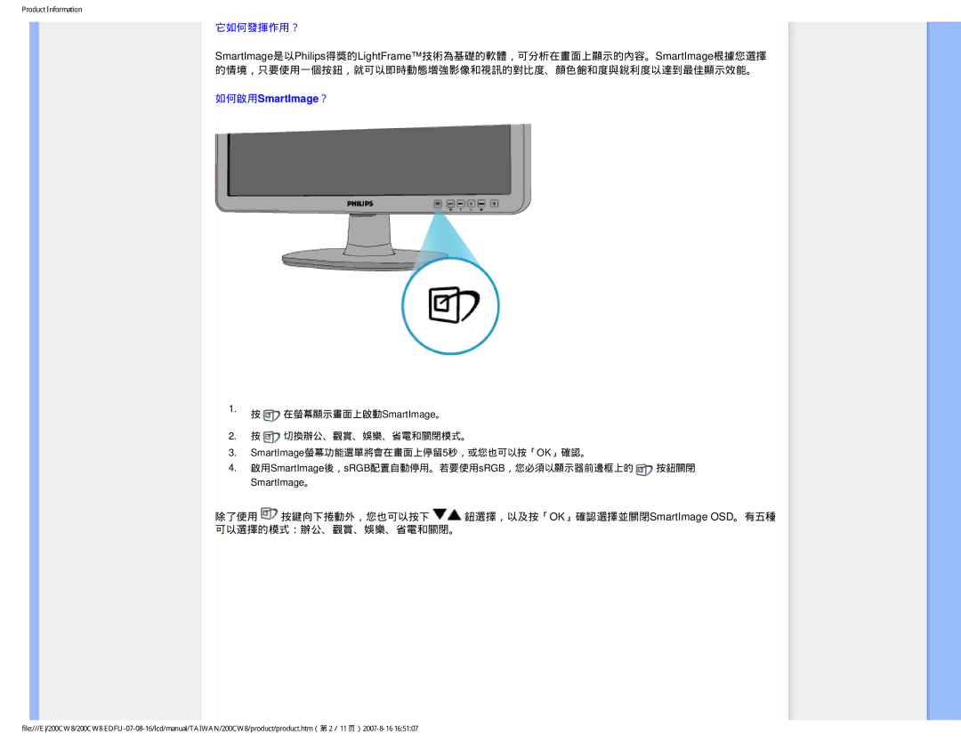 Philips 200CW8 user manual 如何啟用SmartImage？ 