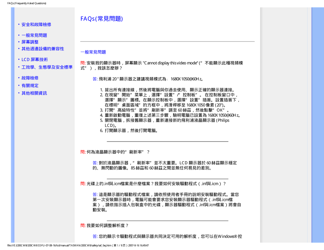 Philips 200CW8 FAQs 常見問題, 光碟上的.inf與.icm檔案是什麼檔案？我要如何安裝驅動程式（.inf與.icm）？, 我要如何調整解析度？ 您的顯示卡驅動程式與顯示器共同決定可用的解析度，您可以在Windows 控 