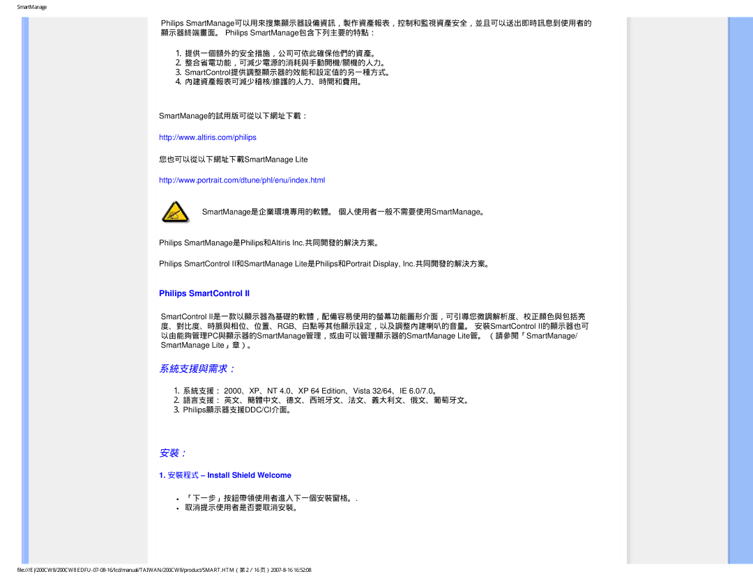 Philips 200CW8 user manual SmartManage是企業環境專用的軟體。 個人使用者一般不需要使用SmartManage。, 安裝程式 Install Shield Welcome 