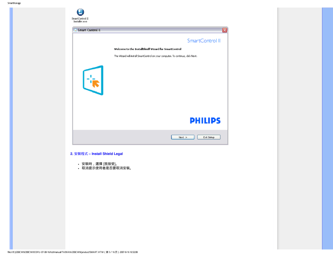 Philips 200CW8 user manual 安裝程式 Install Shield Legal, 安裝時，選擇 我接受。 取消提示使用者是否要取消安裝。 