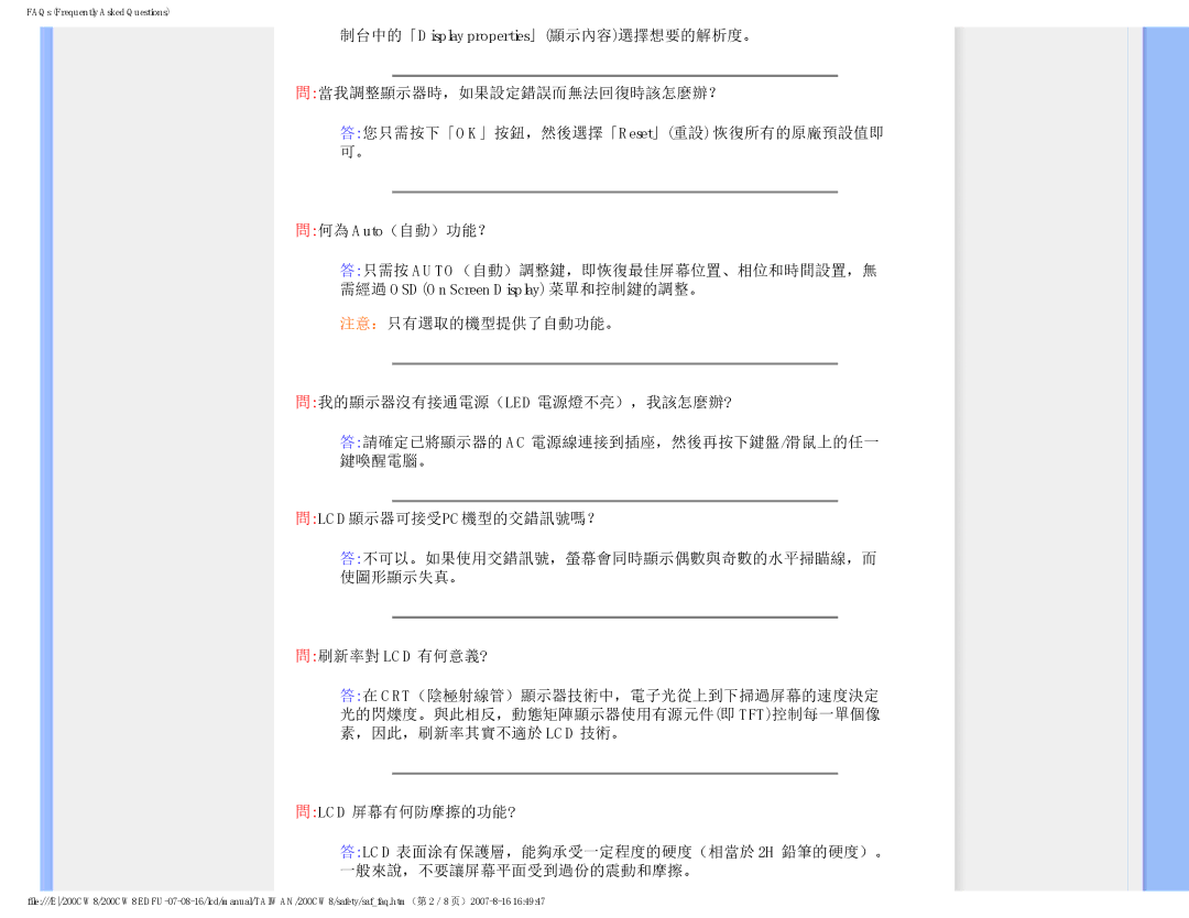 Philips 200CW8 user manual 刷新率對 Lcd 有何意義? 