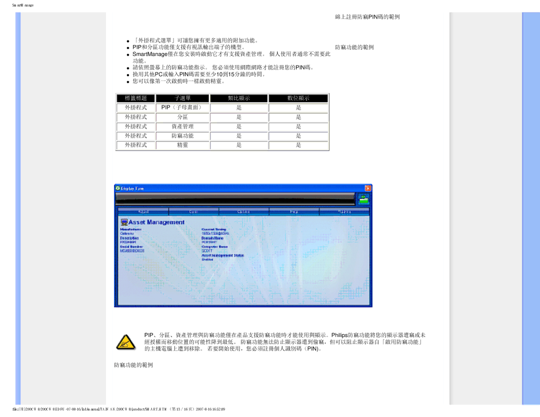 Philips 200CW8 user manual 綿上註冊防竊 Pin碼的範例 