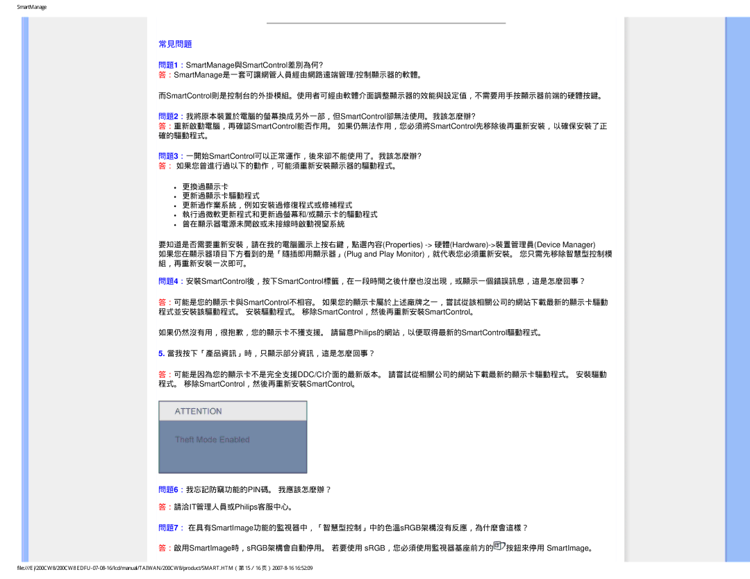 Philips 200CW8 user manual 常見問題 