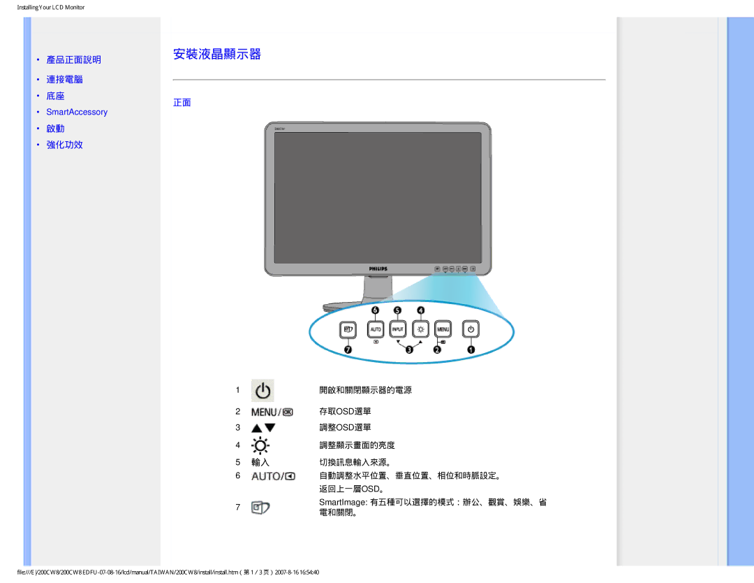 Philips 200CW8 user manual 安裝液晶顯示器 