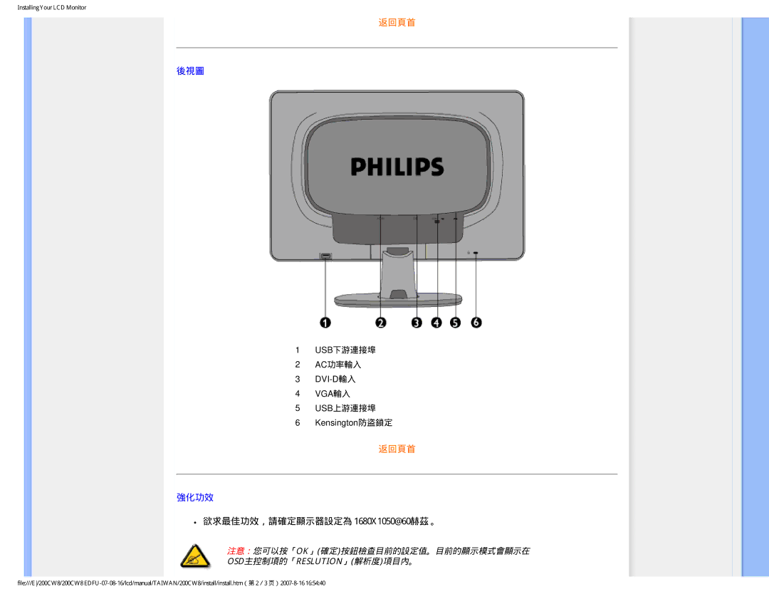 Philips 200CW8 user manual 返回頁首 