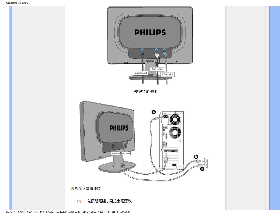 Philips 200CW8 user manual 支援特定機種 與個人電腦連接 先關閉電腦，再拉出電源線。 