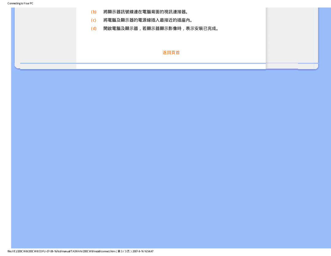 Philips 200CW8 user manual 返回頁首 