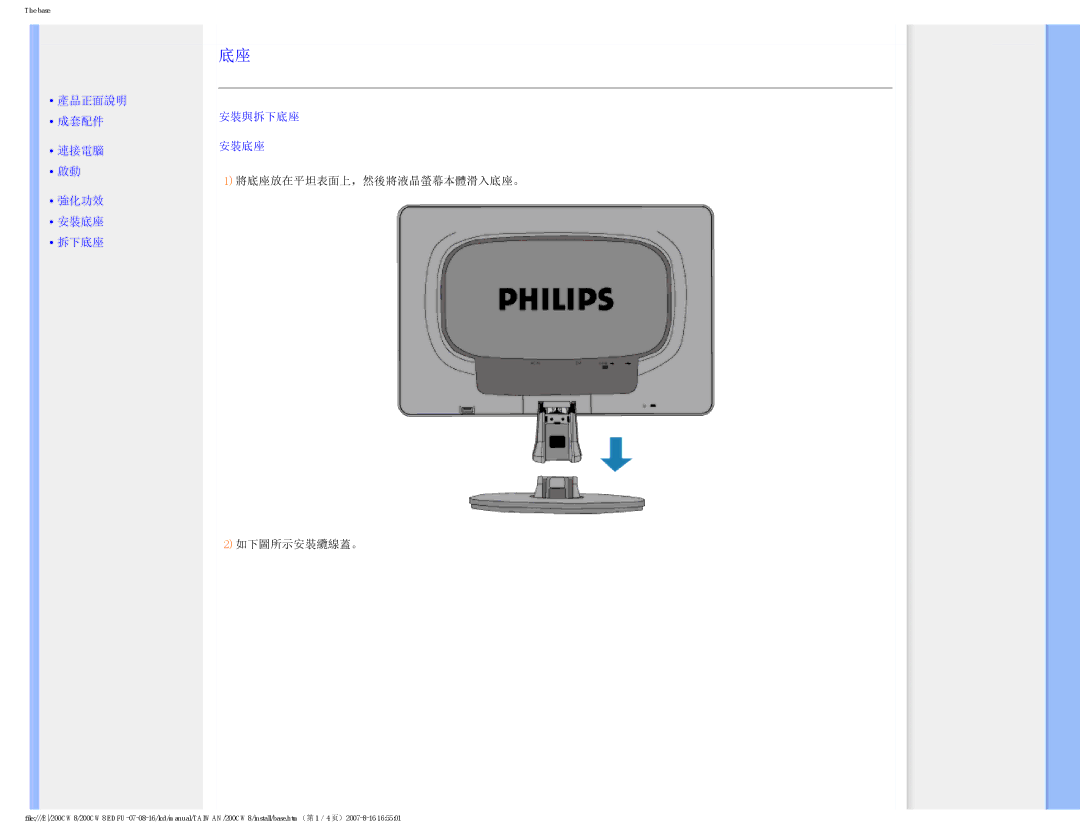 Philips 200CW8 user manual 產品正面說明 成套配件 連接電腦 強化功效 安裝底座 拆下底座 安裝與拆下底座 